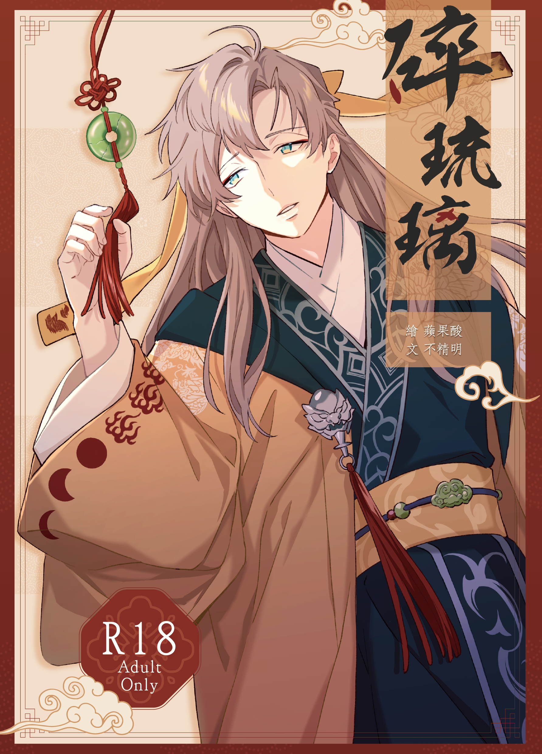 古代AU｜碎琉璃、琉璃籤