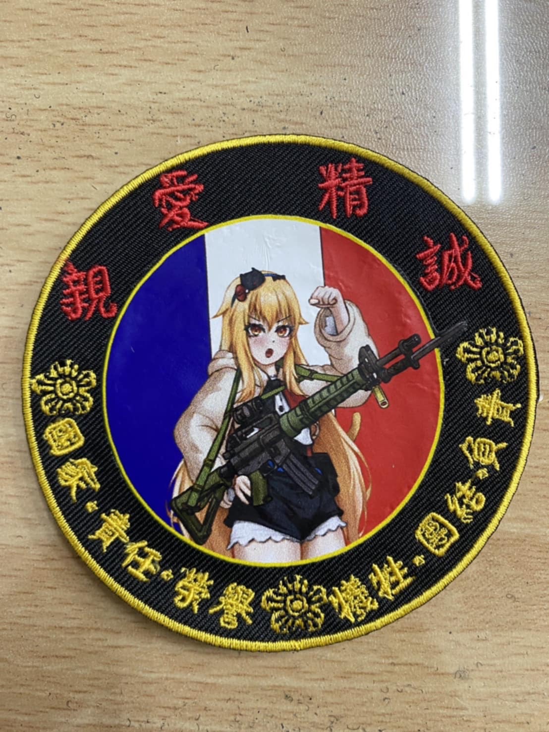 T65親愛精誠臂章