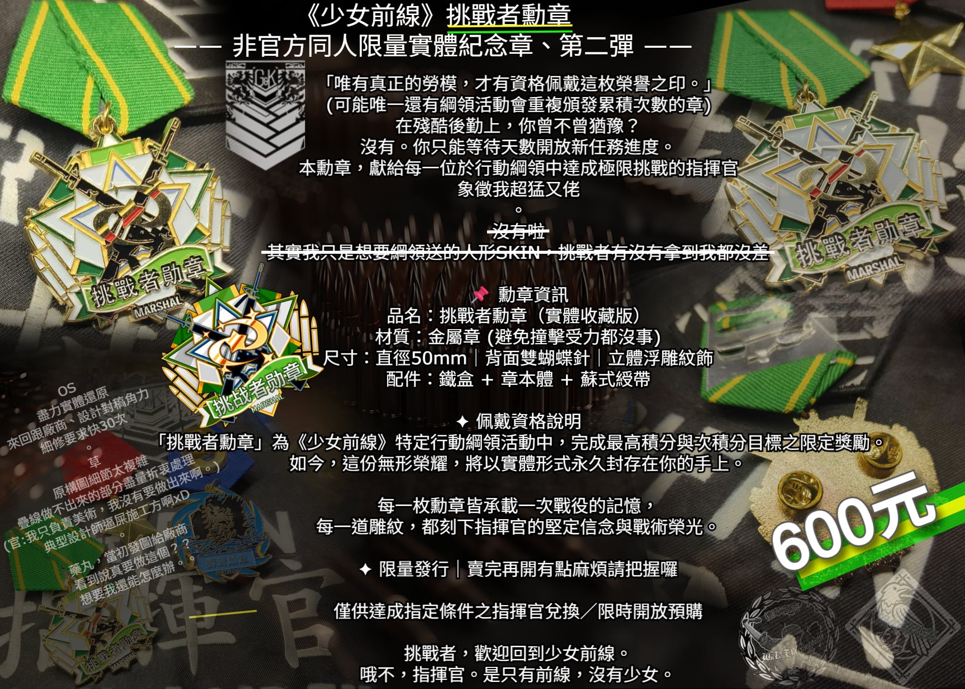 少前1同人勳章