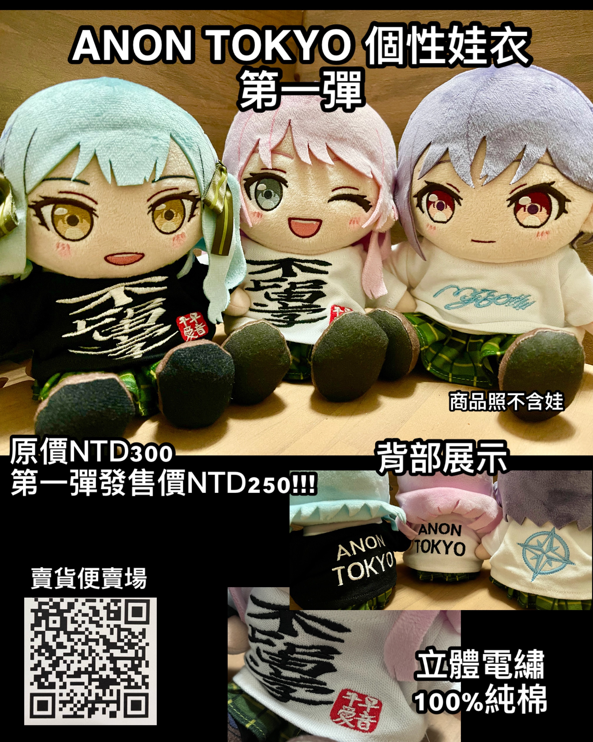 ANON TOKYO 「阿農東京」個性娃衣