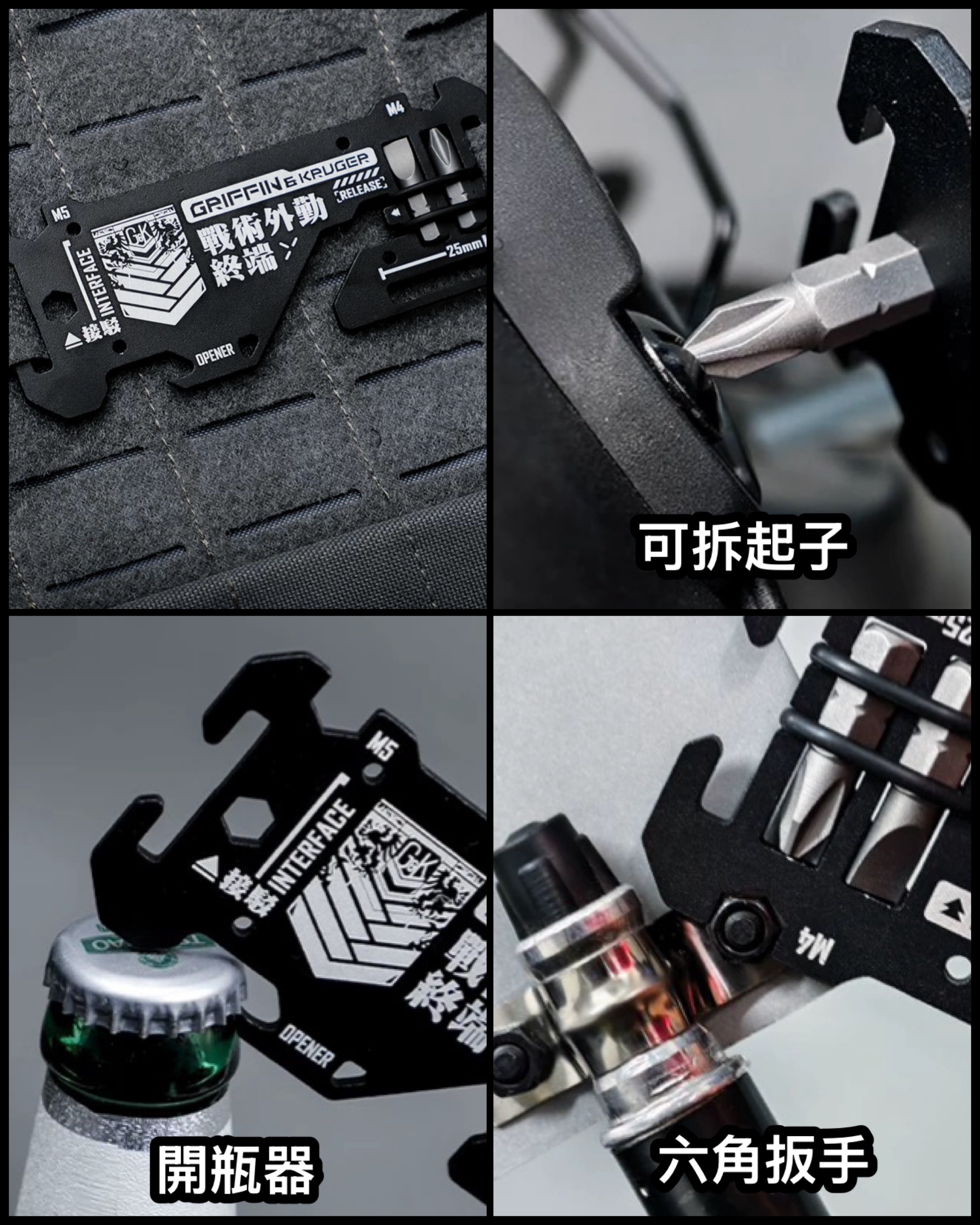 多功能戰術工具組（格里芬）