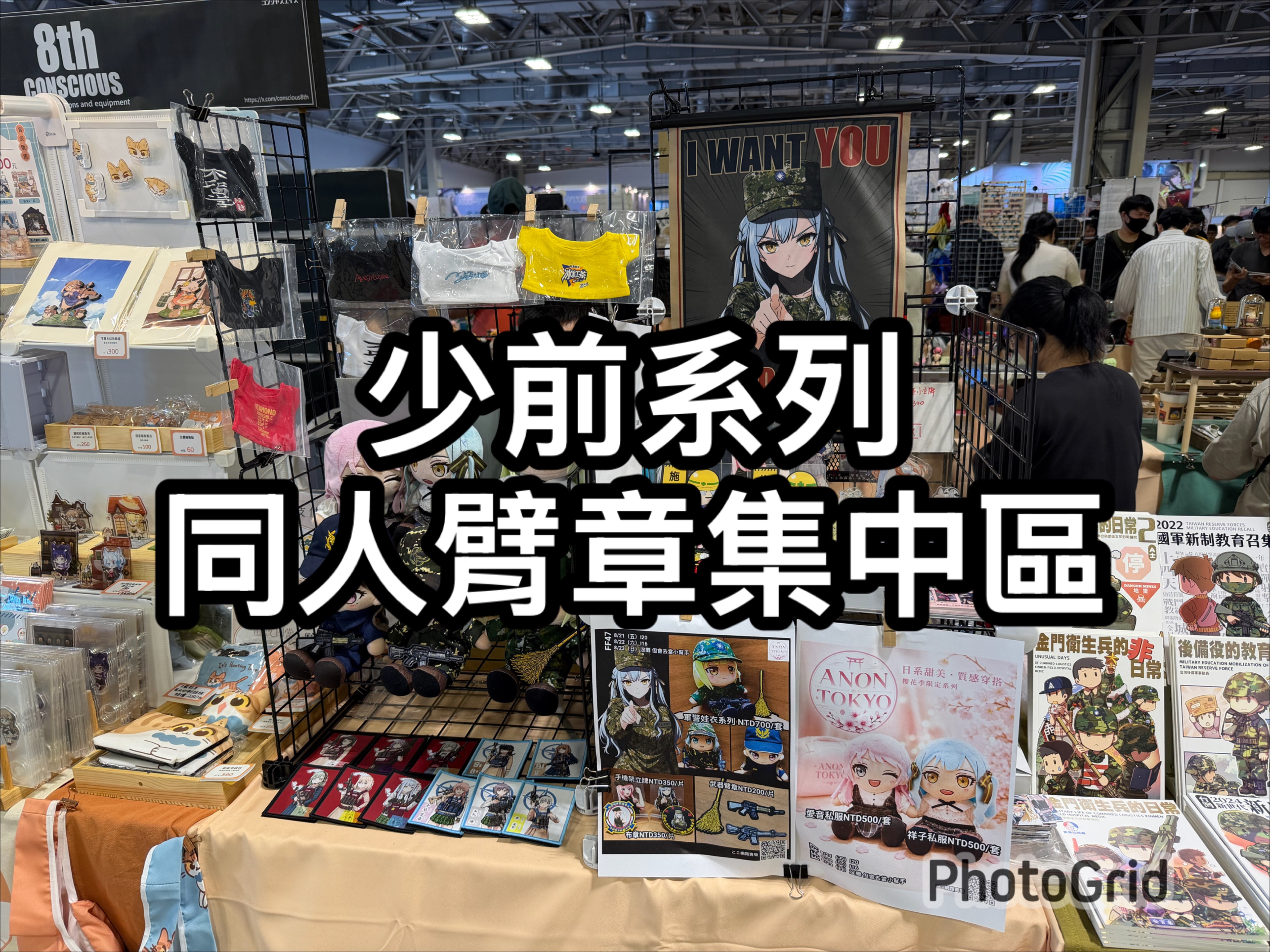 少前系列同人臂章集中區