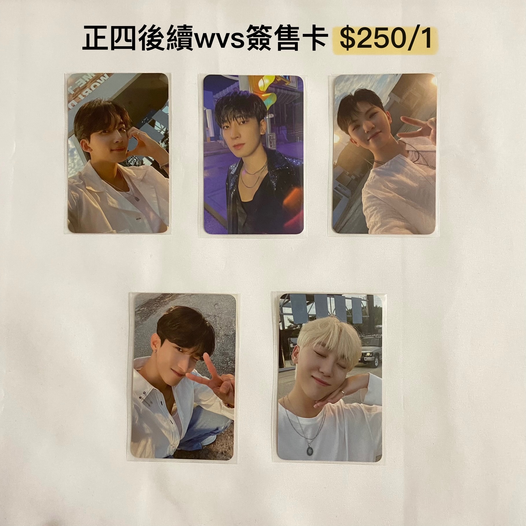 *正四後續wvs簽售卡（請多帶商品名無標示*的任一品項）