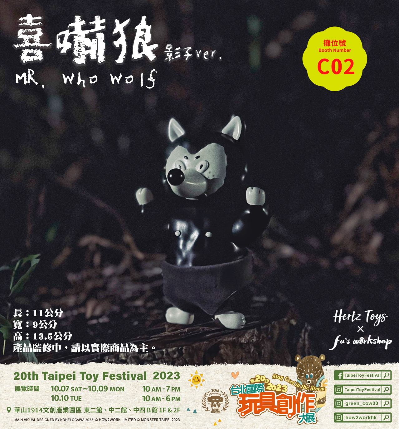 【現貨】赫茲玩具 x 設情狂手作 「黑夜之王-喜嚇狼 影子Ver.」