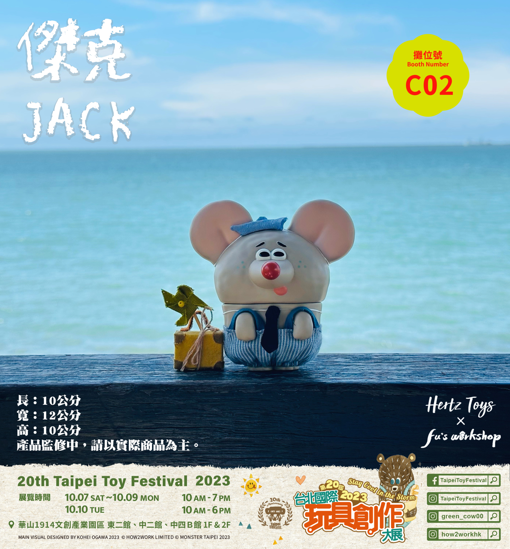 【現貨】赫茲玩具 x 設情狂手作 「三隻勞鼠-傑克 Jack 原色Ver.」