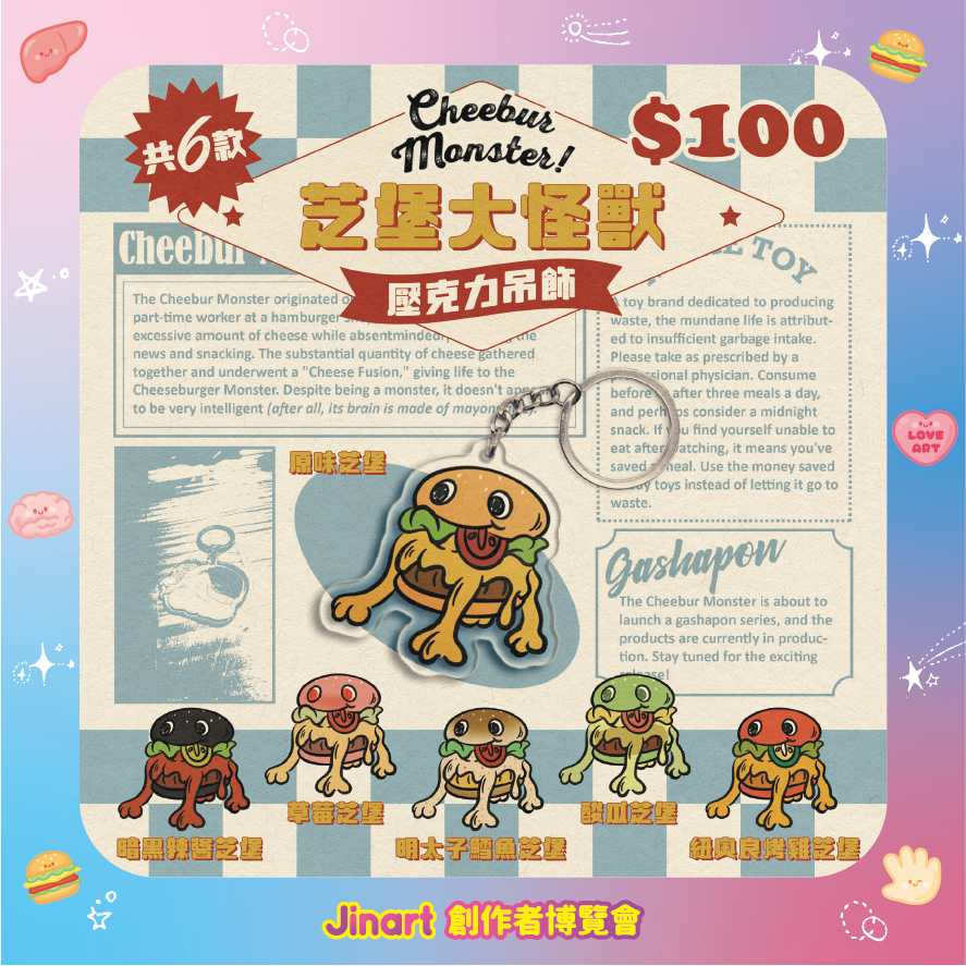 【現貨】赫茲玩具 x 迷因玩具 「芝堡大怪獸壓克力吊飾」。