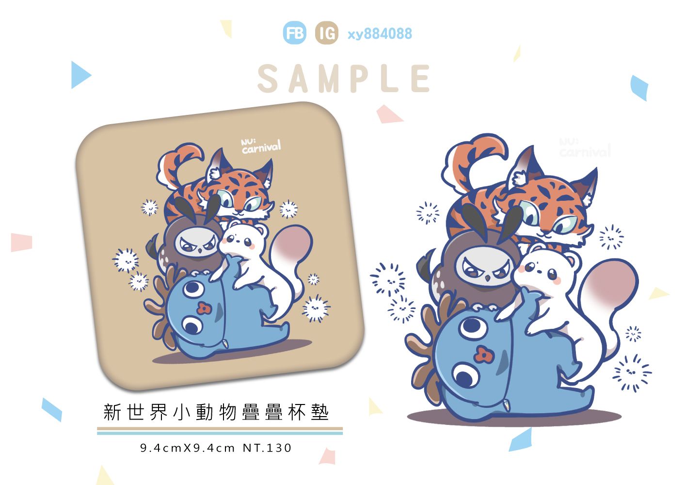 新世界狂歡｜小動物疊疊杯墊