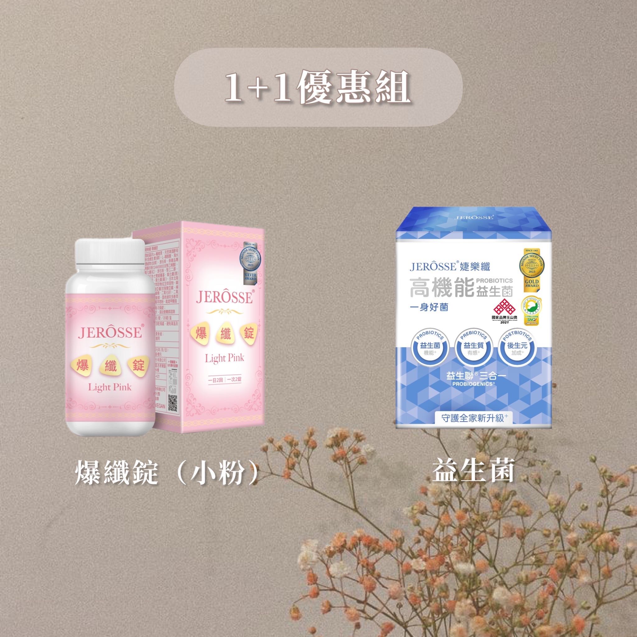 神奇小粉組