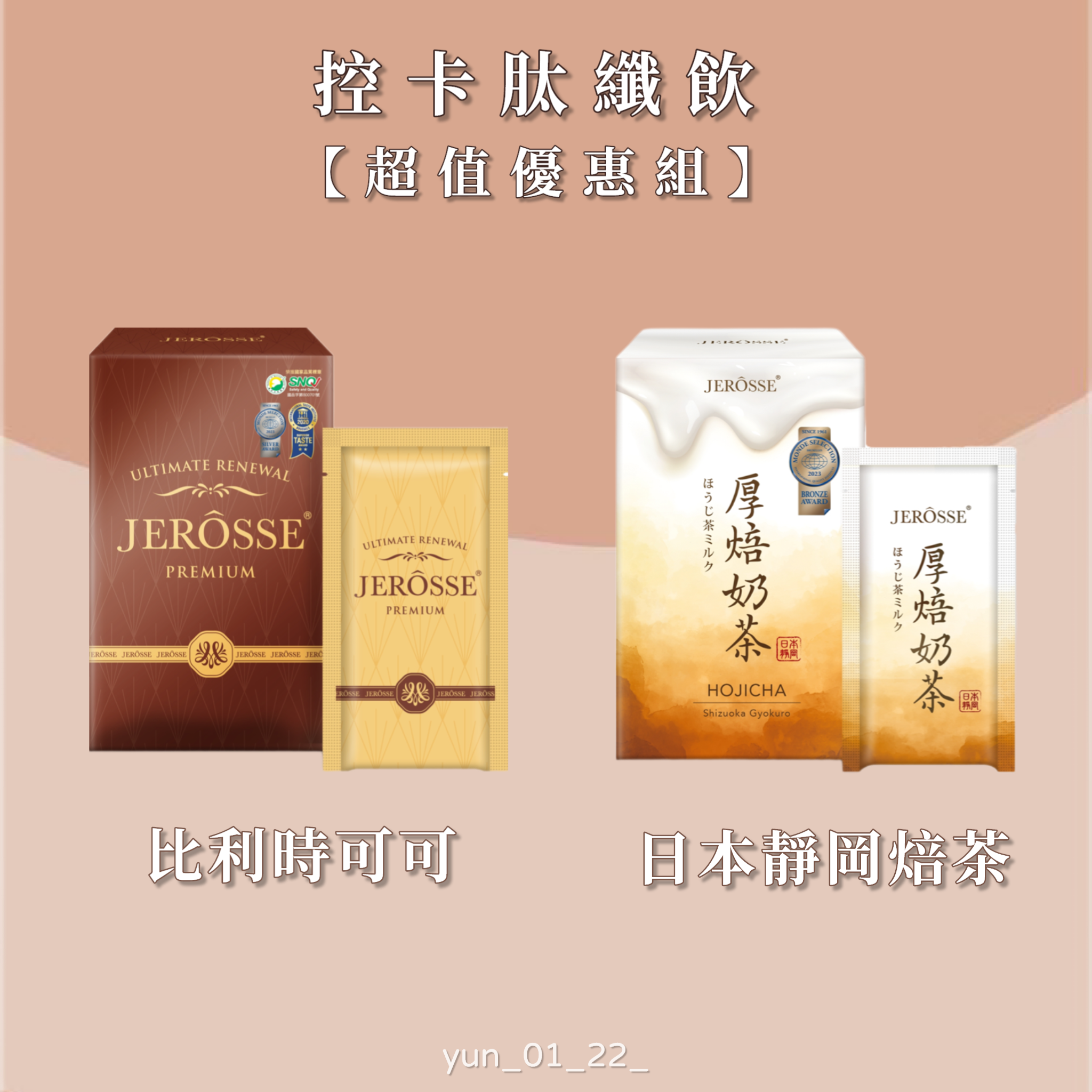 肽享瘦