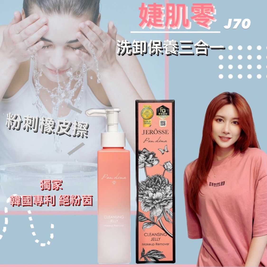 ＂24HR出貨＂🔥免運💎官方授權代理🔥現貨秒出🔥FG大賞 婕肌零 洗卸凝膠