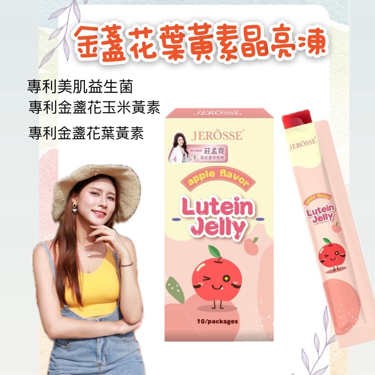 ＂24HR出貨＂🔥免運🔥現貨秒出🥂新品上市雙效保養🔥葉黃素晶亮凍 | 💎官方授權
