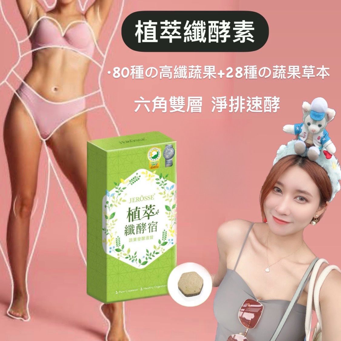 💎官＂24HR出貨＂🔥免運方授權代理🔥現貨秒出🔥🍃植萃纖酵宿