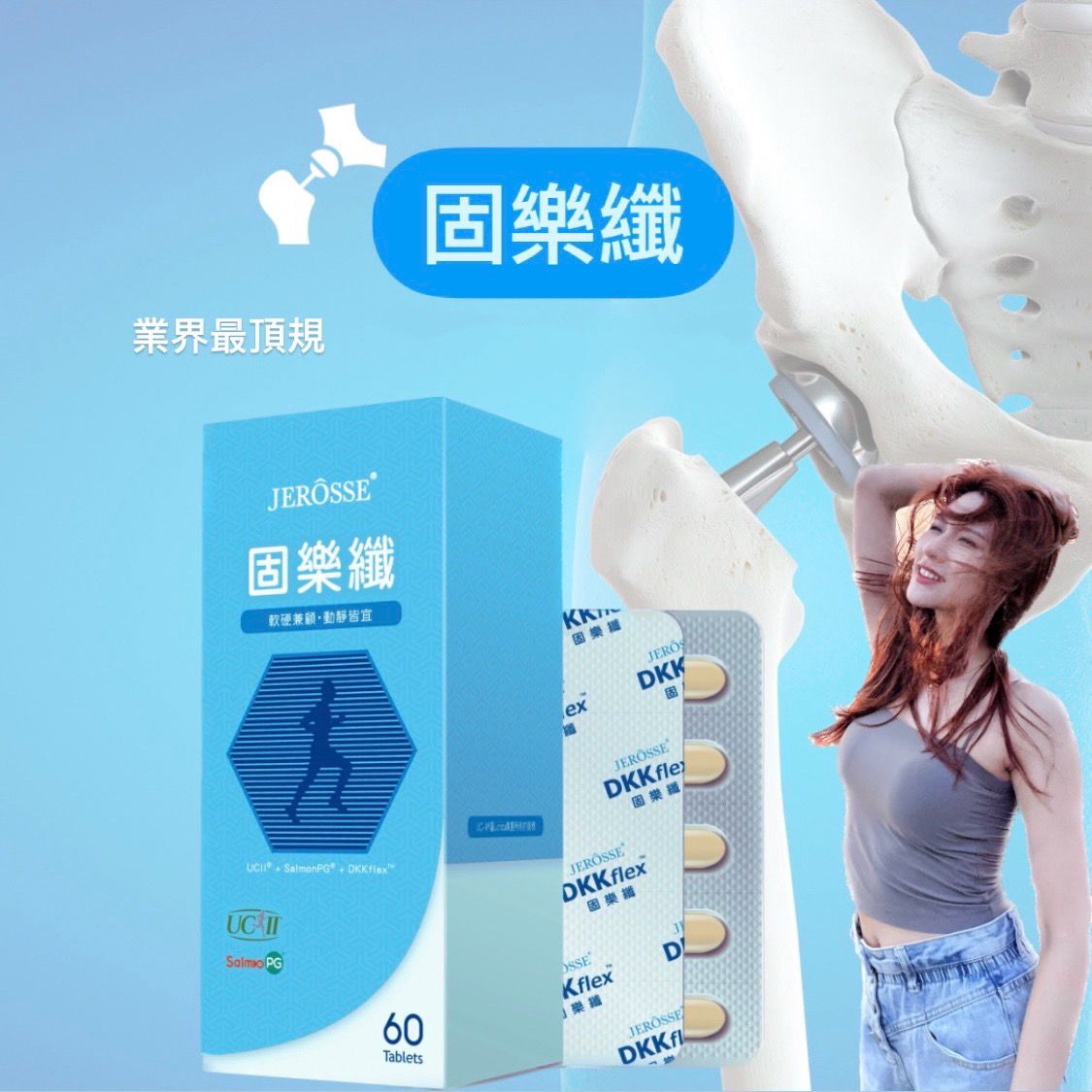 現貨秒出/二盒優惠/DKK固樂纖|UCII，鈣，維生素/官方授權