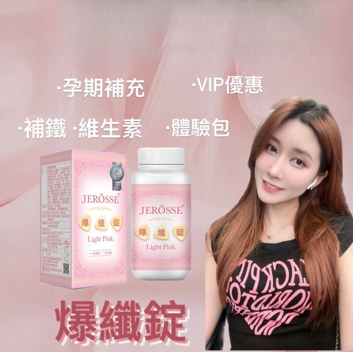＂24HR出貨＂🔥免運💎官方授權代理🔥現貨秒出🔥小粉爆纖錠💕