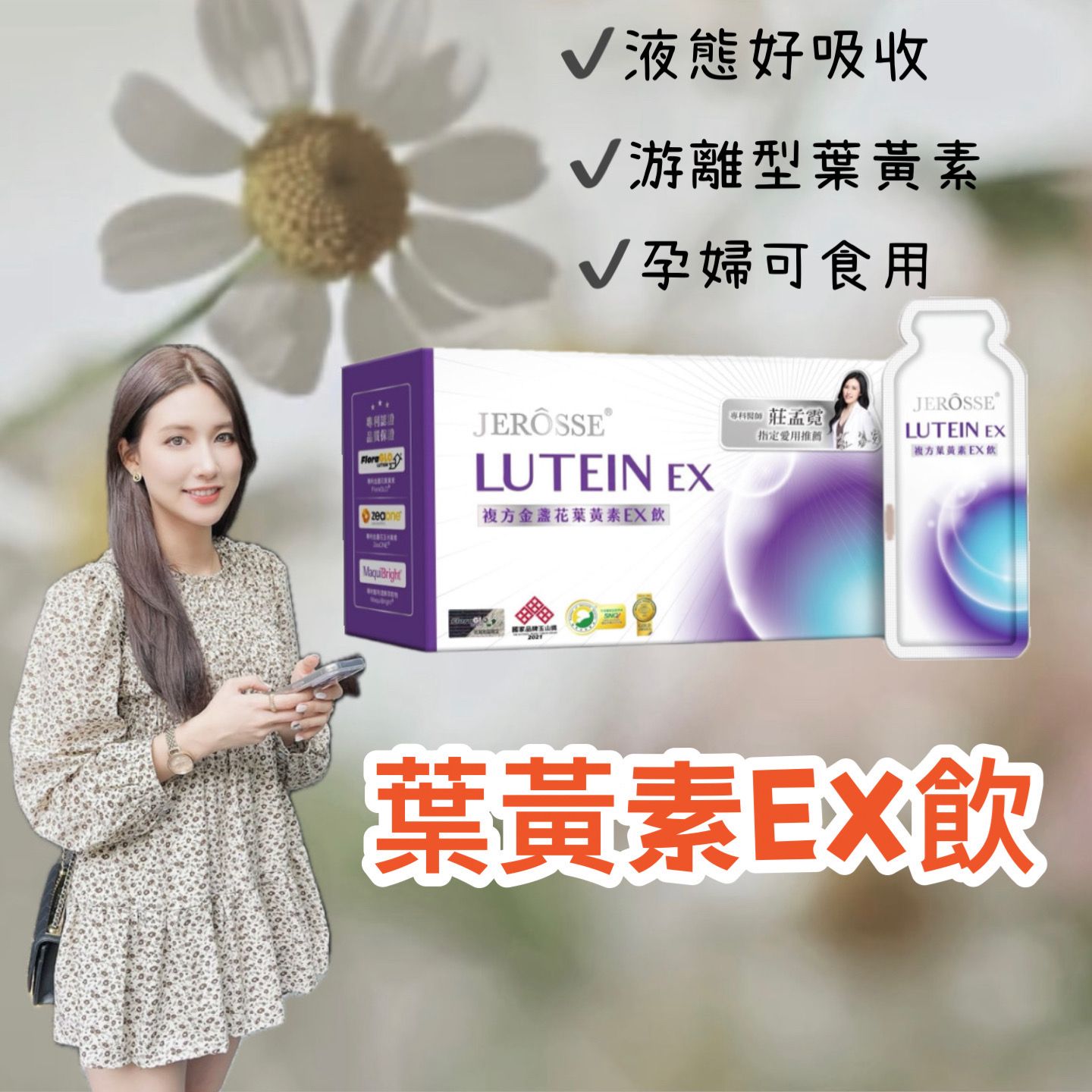 ＂24HR出貨＂🔥免運💎官方授權代理🔥現貨秒出🔥葉黃素EX飲