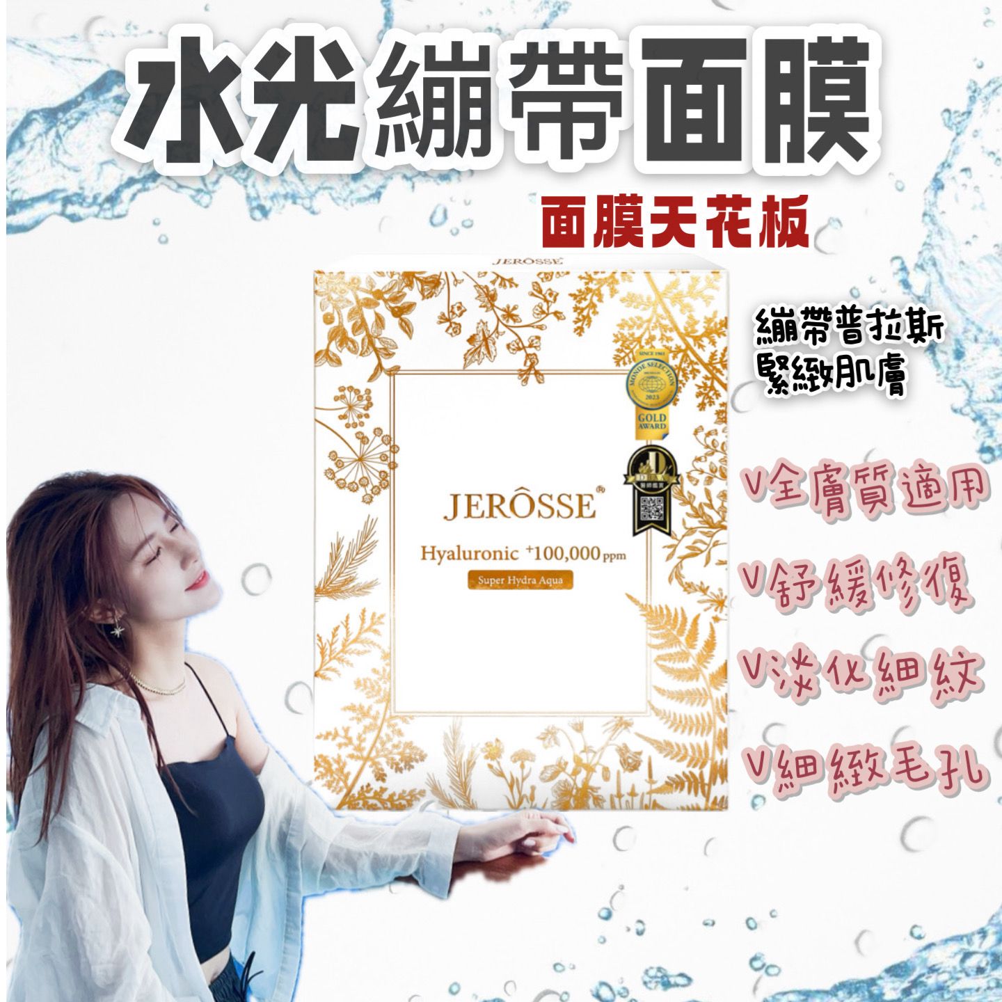 ”24HR出貨”🔥免運現貨秒出✨DBAA醫生團隊評鑑認可✨水光繃帶面膜💡面膜天花板一片有感👉神級乳霜質地💎官方授