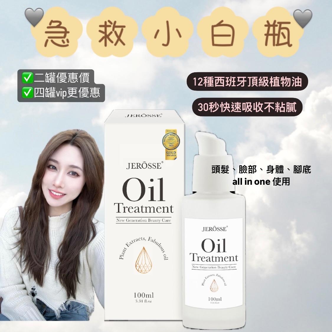 🔥24HR出貨🔥免運現貨🔥新品🌟急救小白瓶100ml❤️醫美級配方|全身頂奢保養💎官方授權
