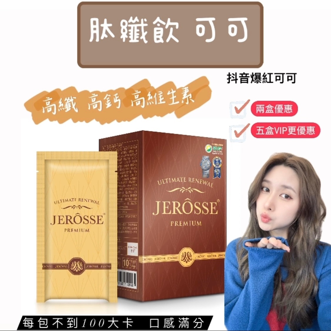 ＂24HR出貨＂🔥免運 💎官方授權代理🔥現貨秒出🔥肽纖飲❤️可可