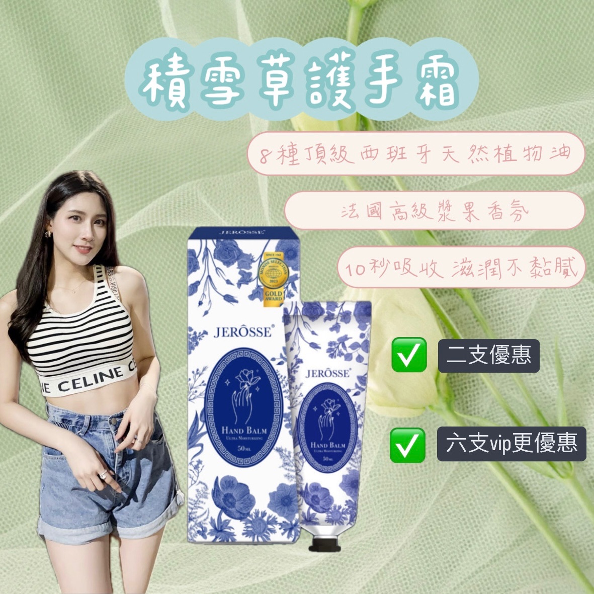 ＂24HR出貨“免運積雪草護手霜50mllS🌟新品快速吸收不黏膩|高級香氛約會必備💎