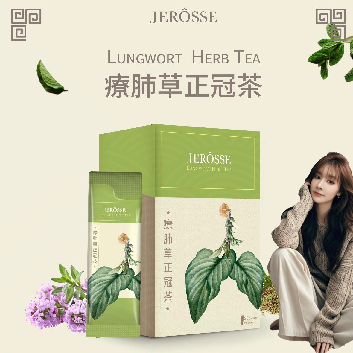 現貨秒出｜免運｜婕樂纖療肺草正冠茶｜官方授權加盟