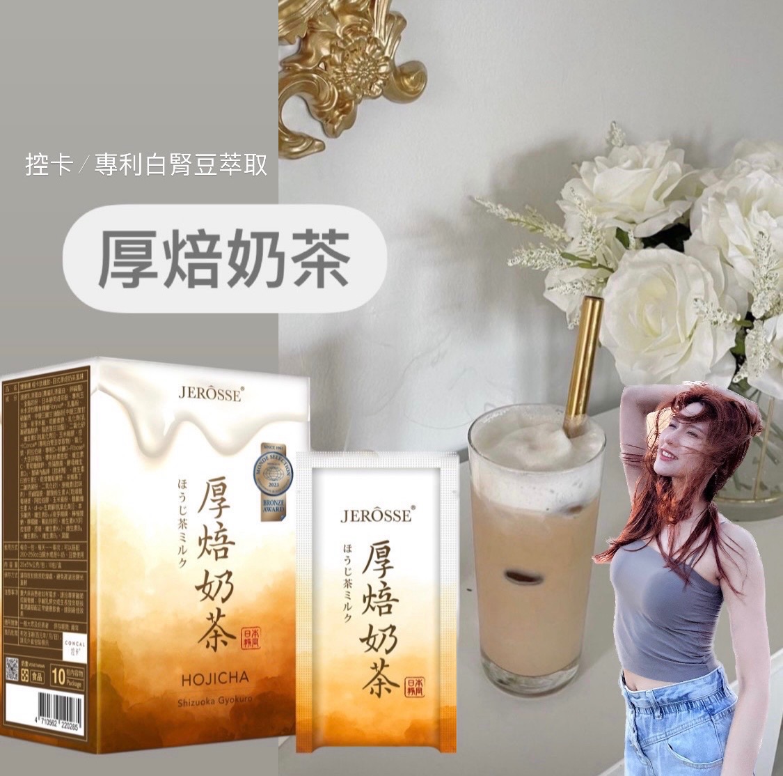 官方代理/現貨秒出/厚焙奶茶/好喝代餐