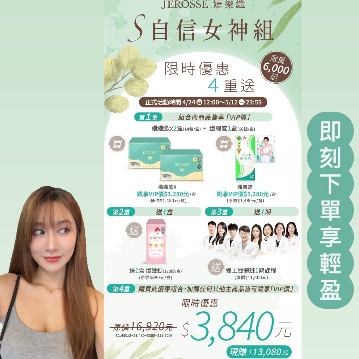 一年一度最大檔母親節特惠！纖體組＆美肌組