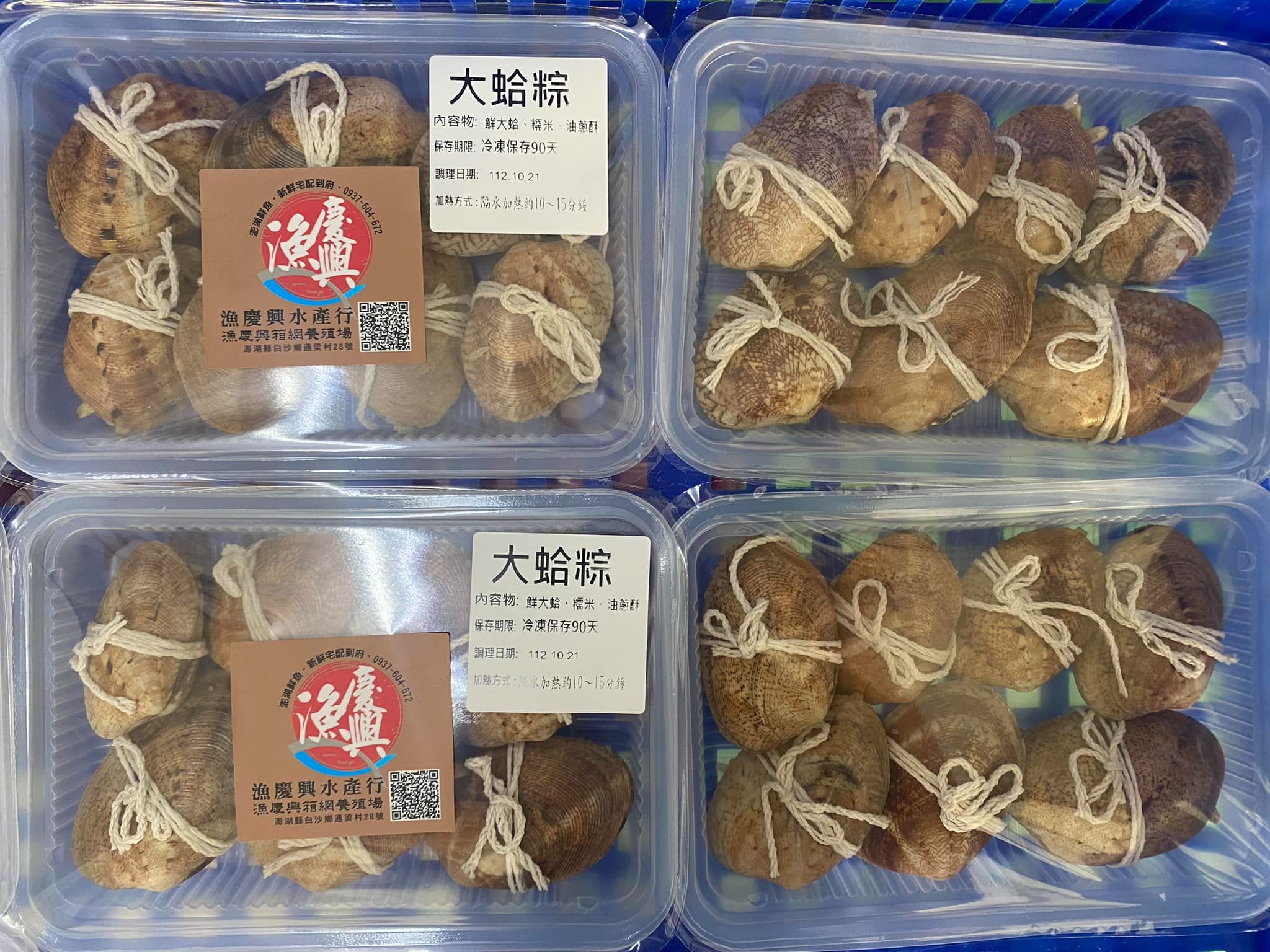 大蛤粽