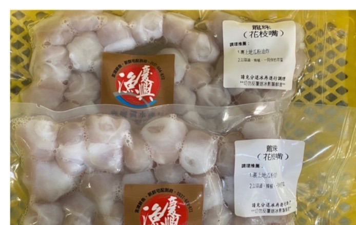 龍珠（花枝嘴）