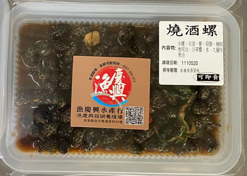 燒酒螺