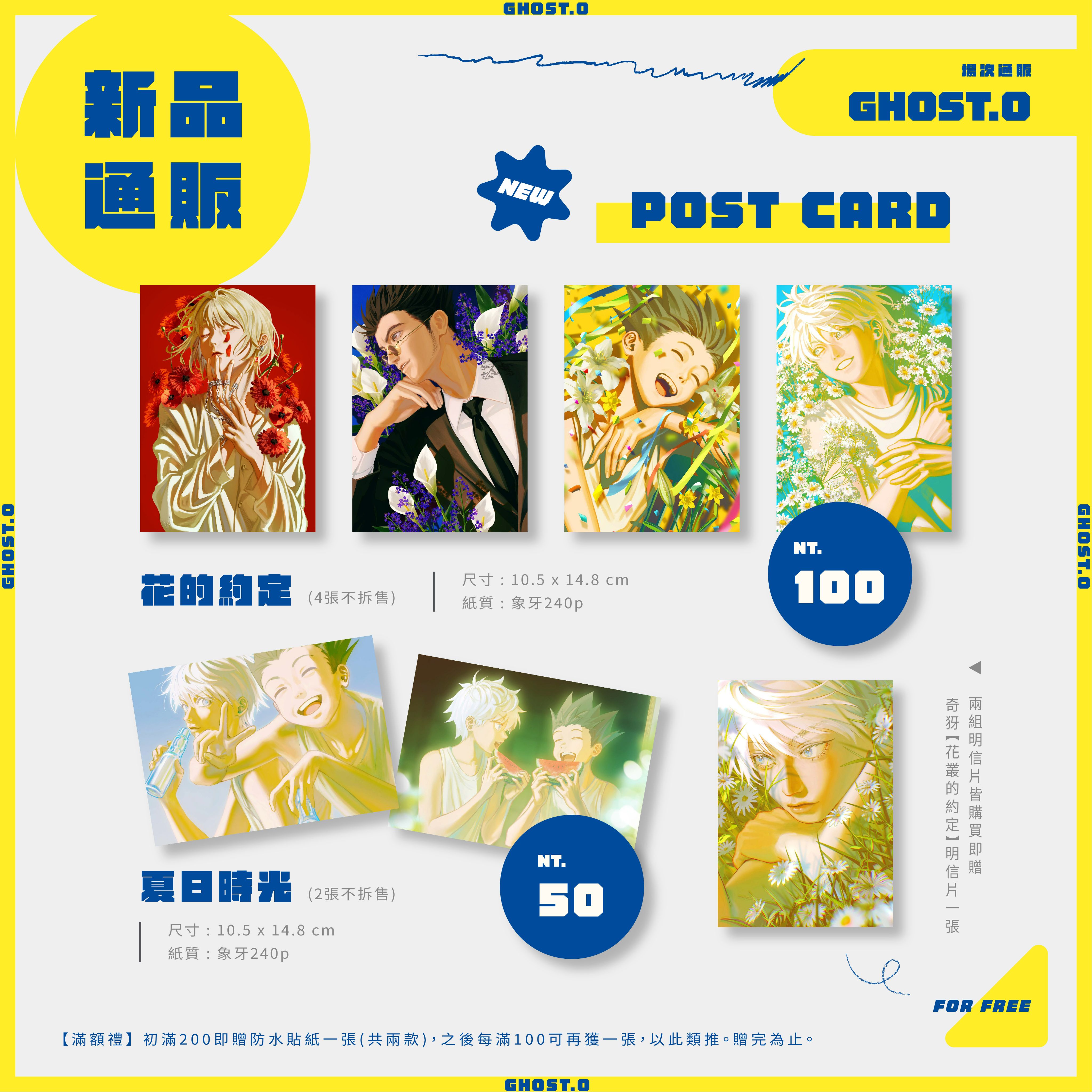 獵人系列明信片 - 花的約定 / 夏日時光