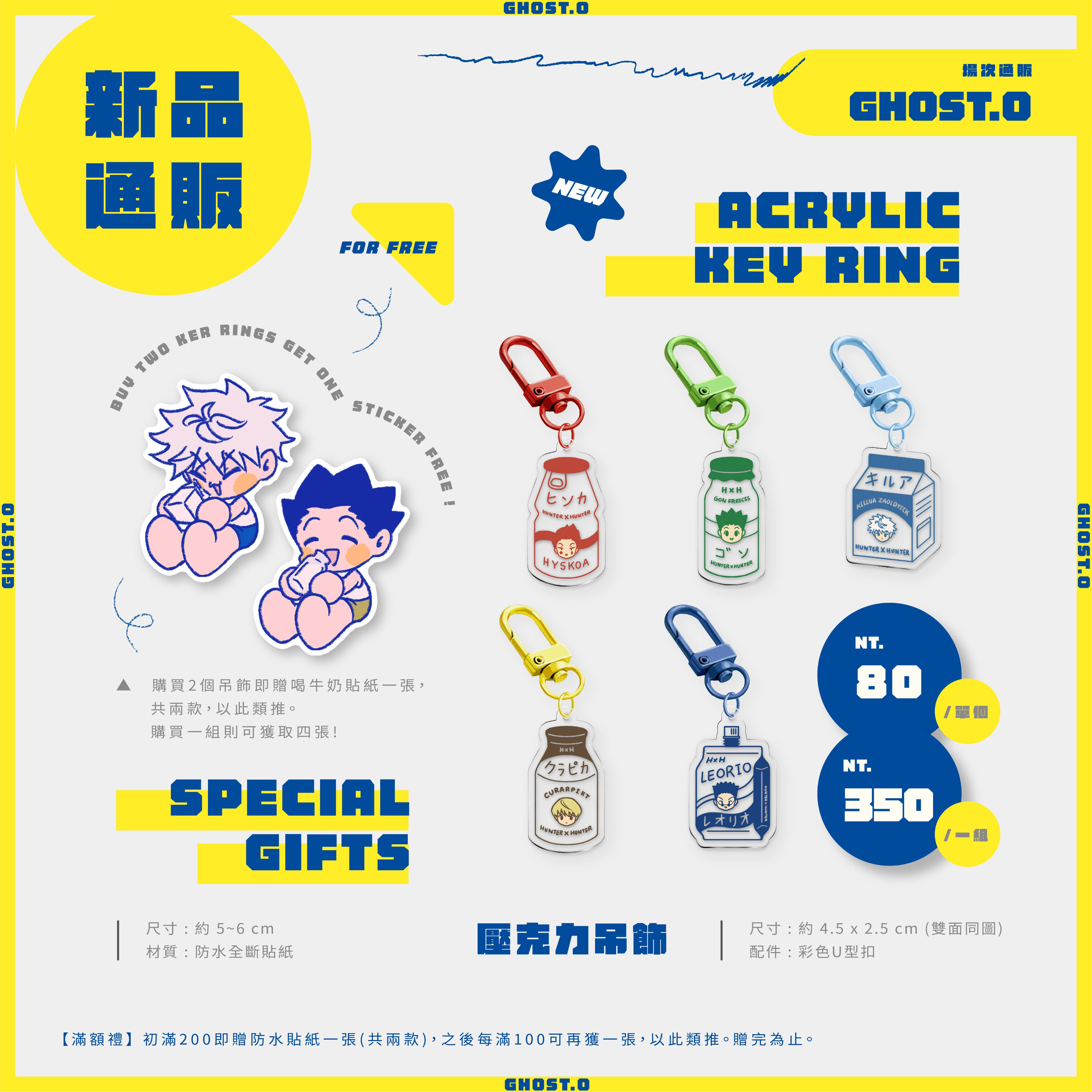 獵人系列壓克力吊飾