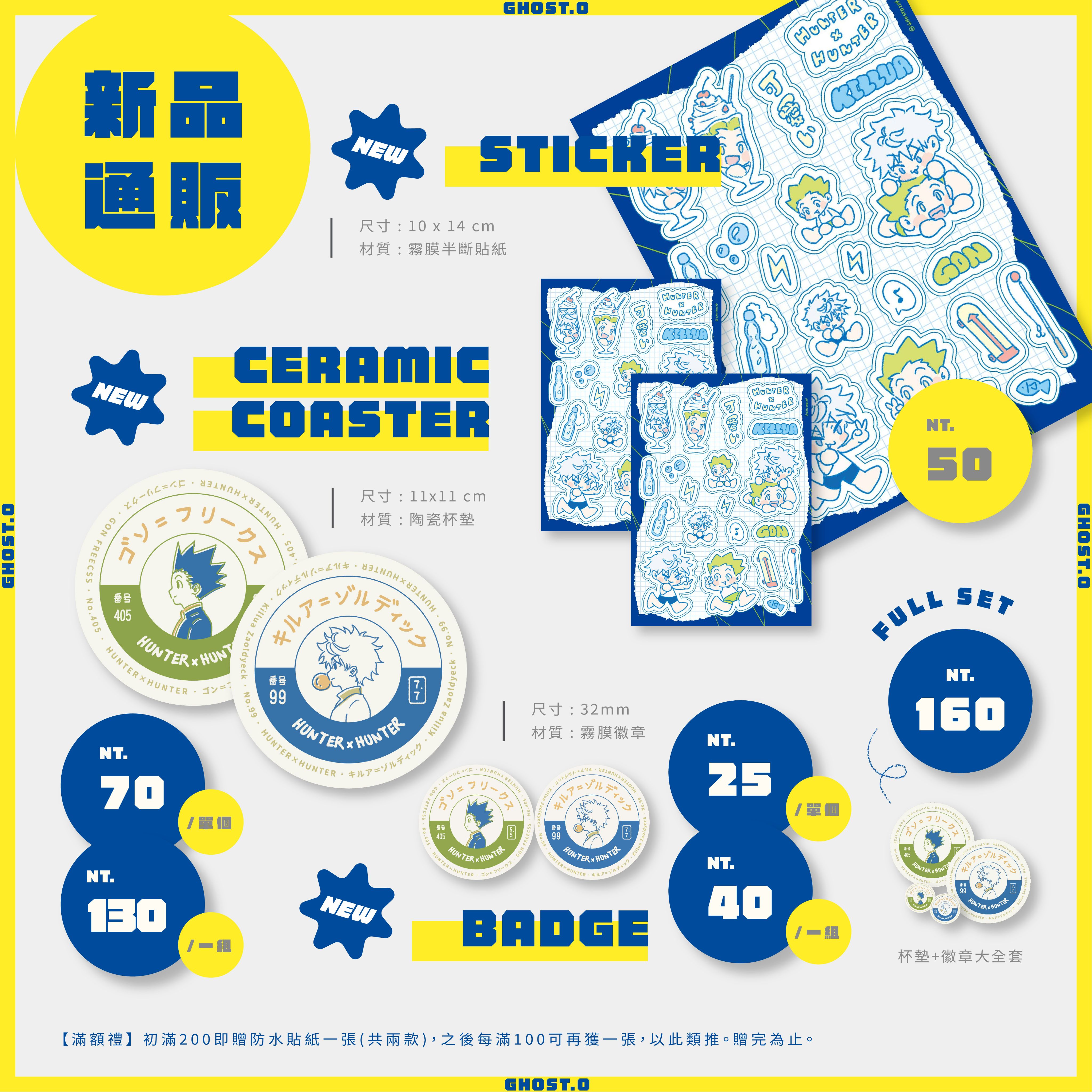 奇傑系列_貼紙、陶瓷杯墊 ＆ 32mm霧面徽章