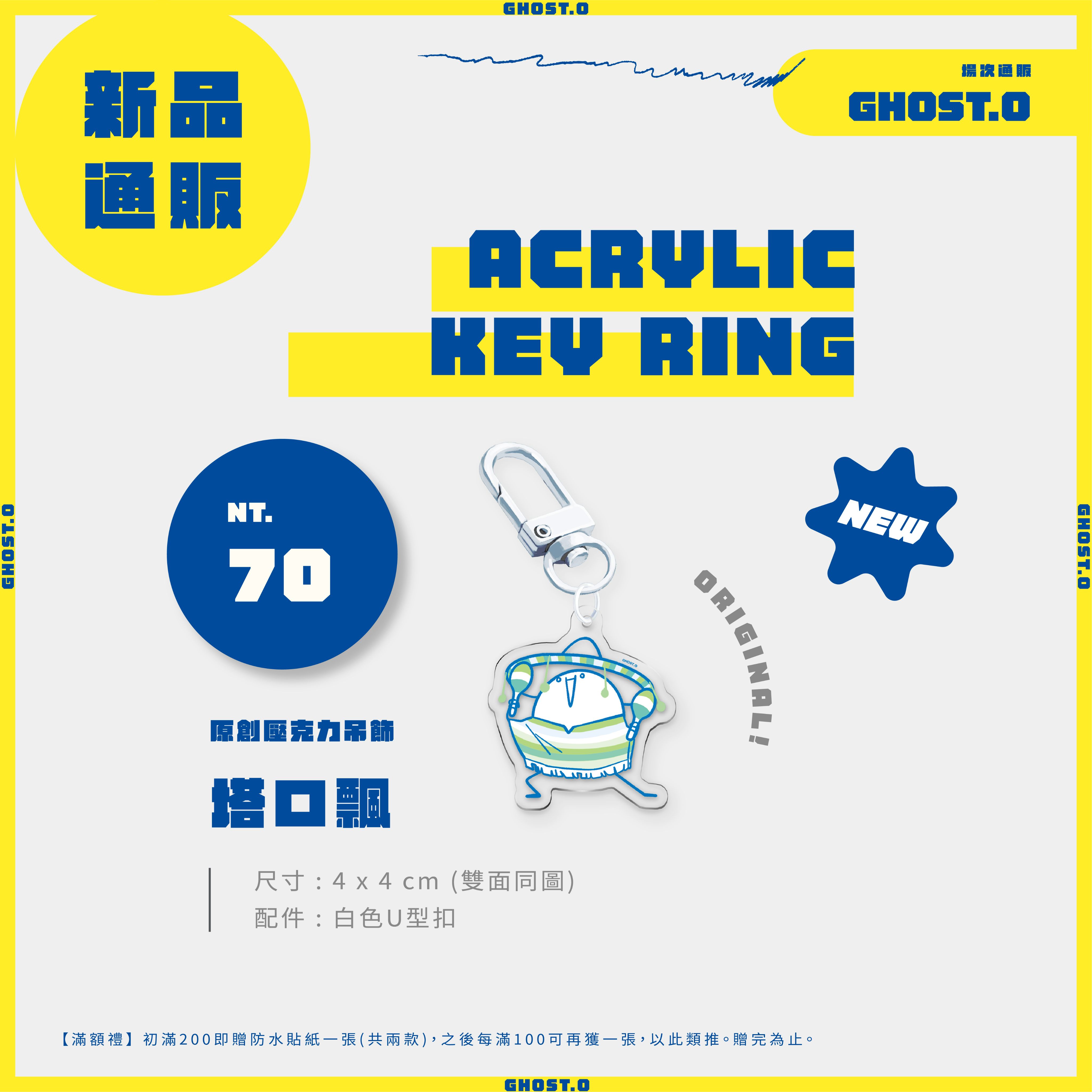 原創壓克力吊飾 - 塔口飄