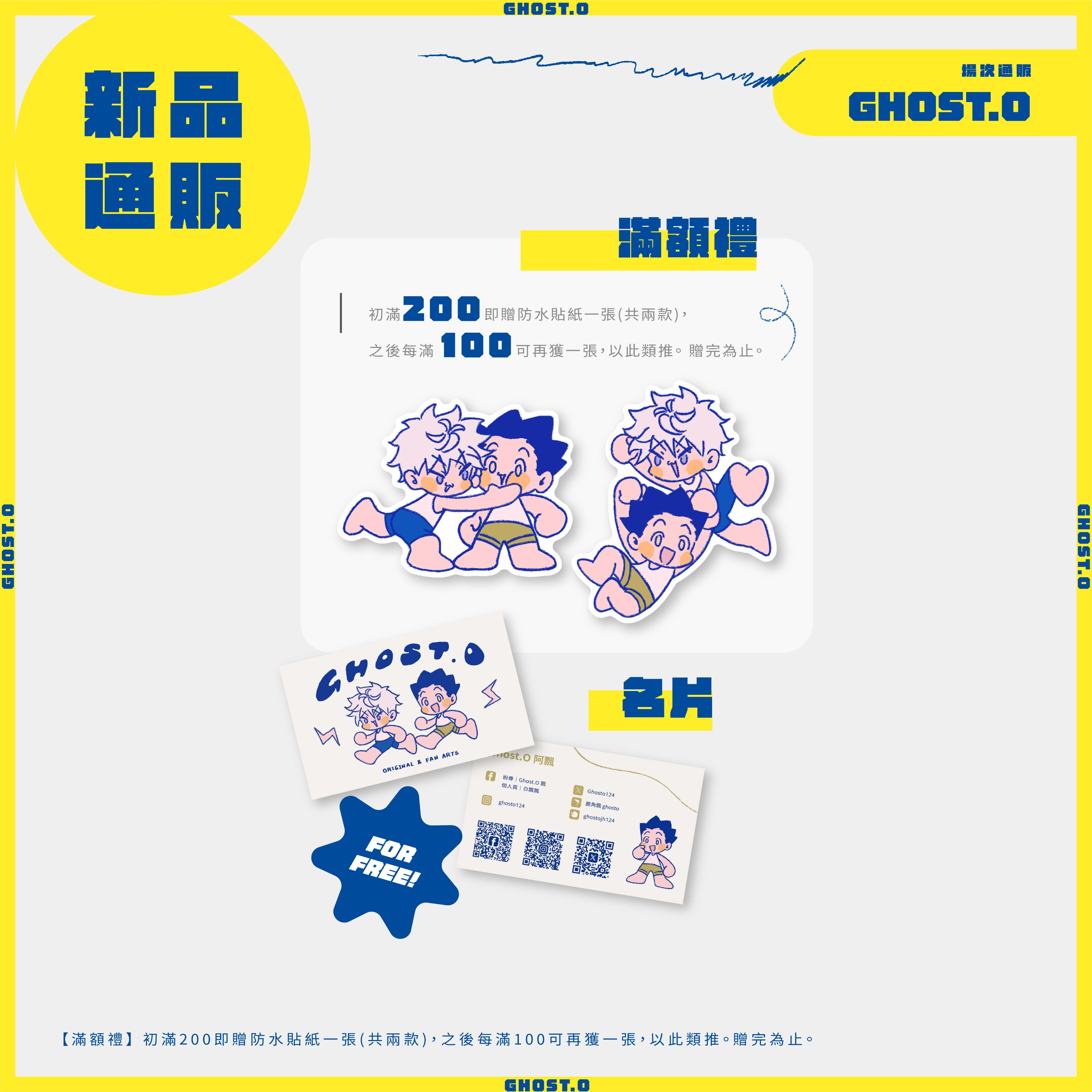 【滿額禮及名片】（展示用，不售）