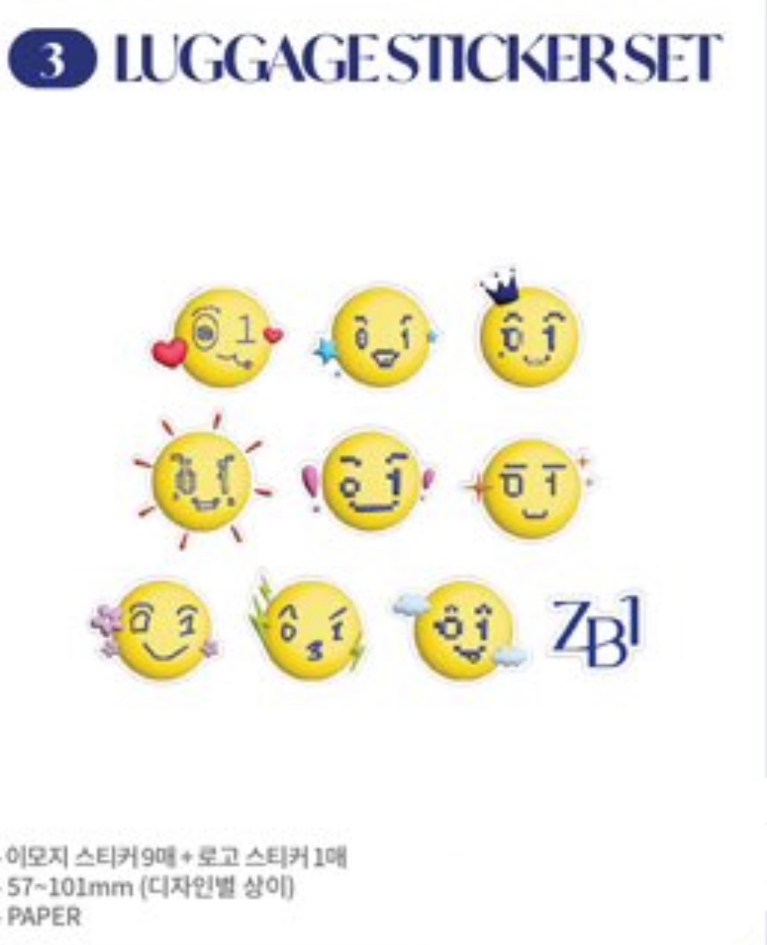 行李貼紙組