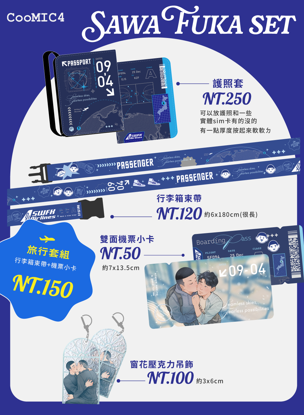 澤深新品
