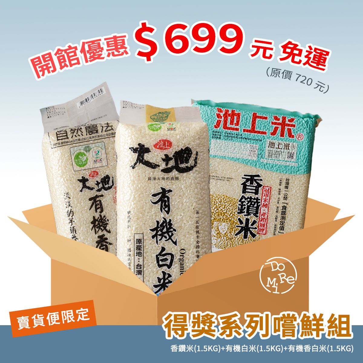 得獎系列嚐鮮組_超取限一組