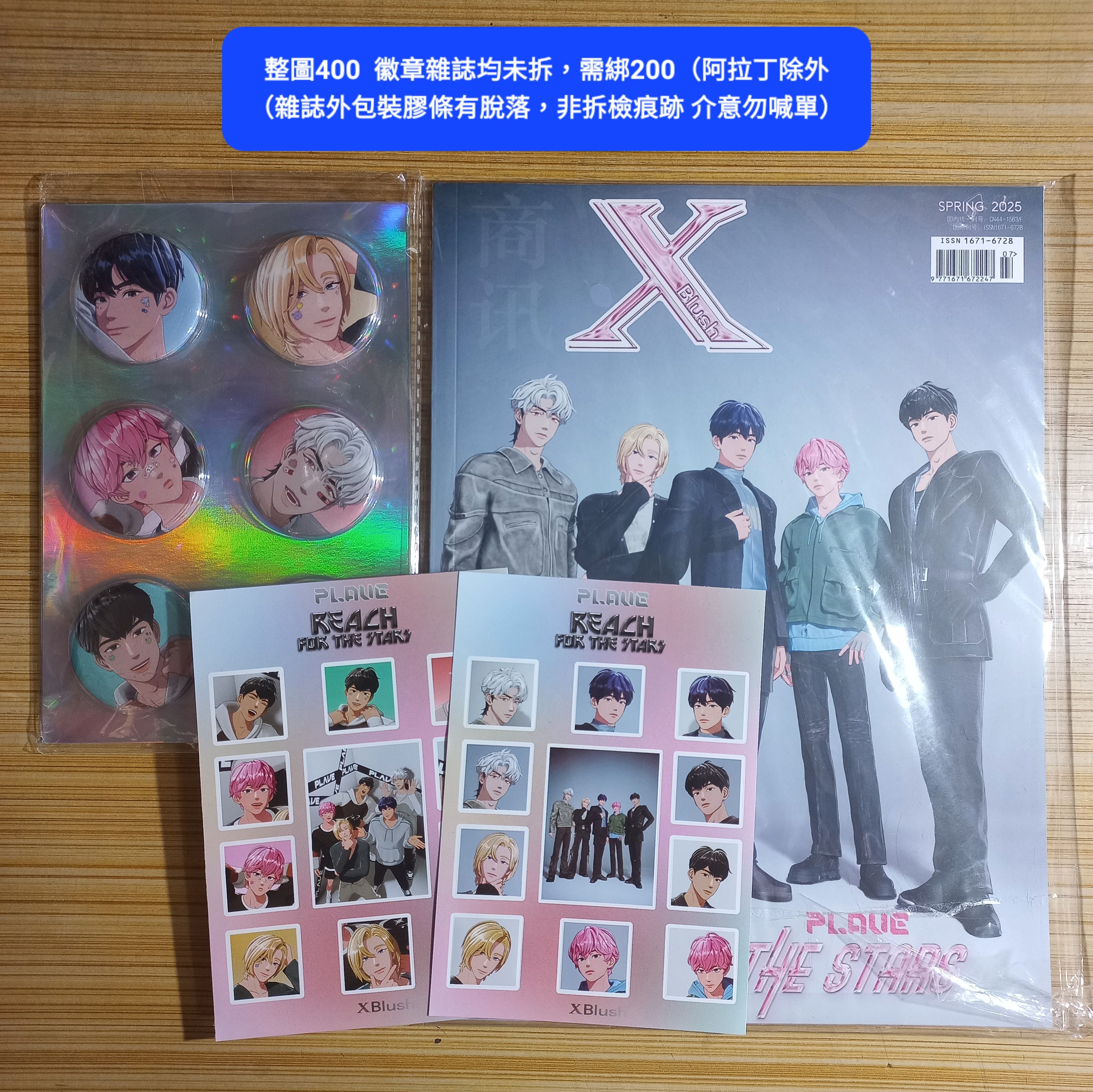 Xblash 雜誌+徽章+貼紙 需綁200 阿拉丁不算