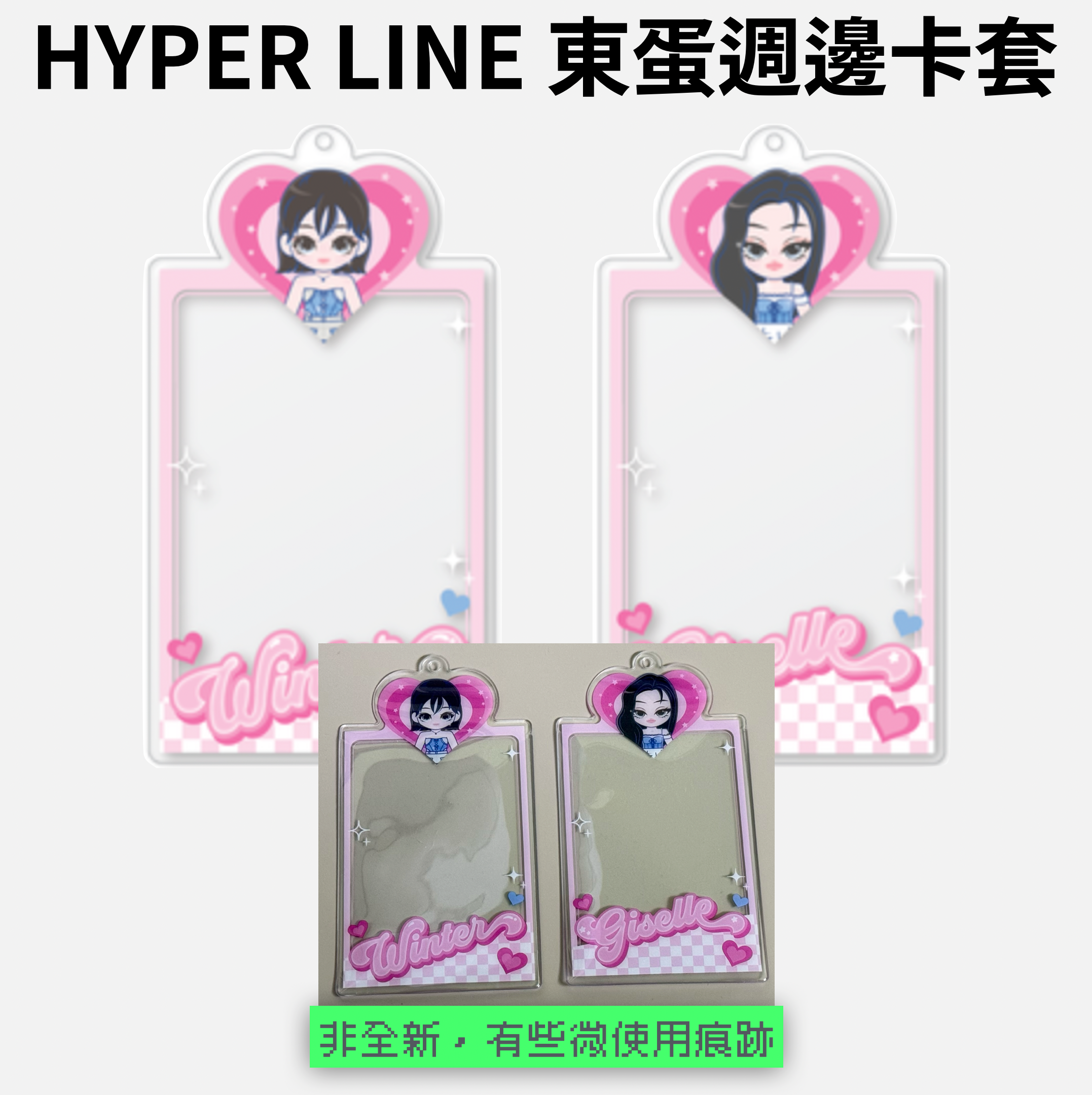 HYPER LINE 東蛋週邊卡套
