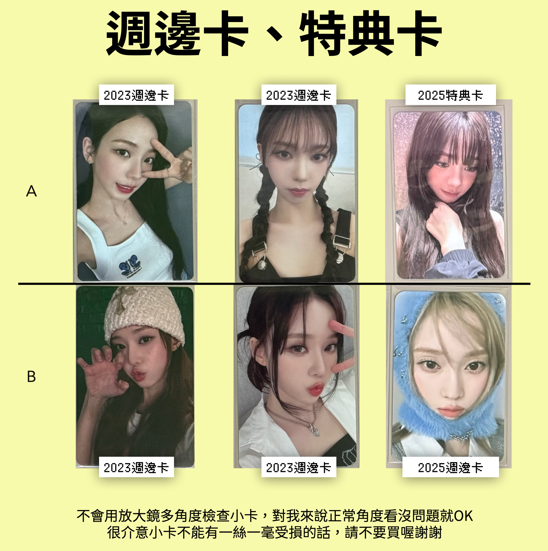 週邊卡／特典卡