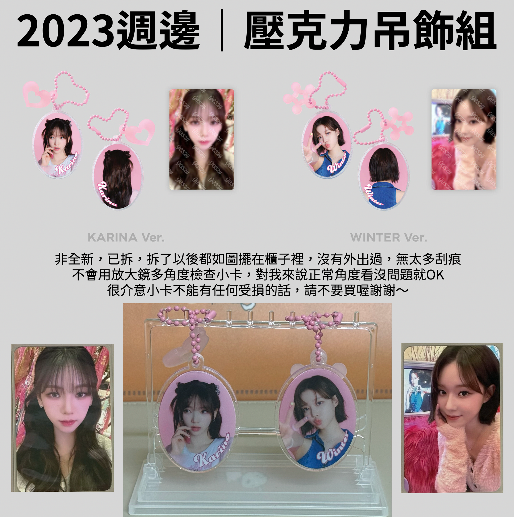 壓克力吊飾＋小卡