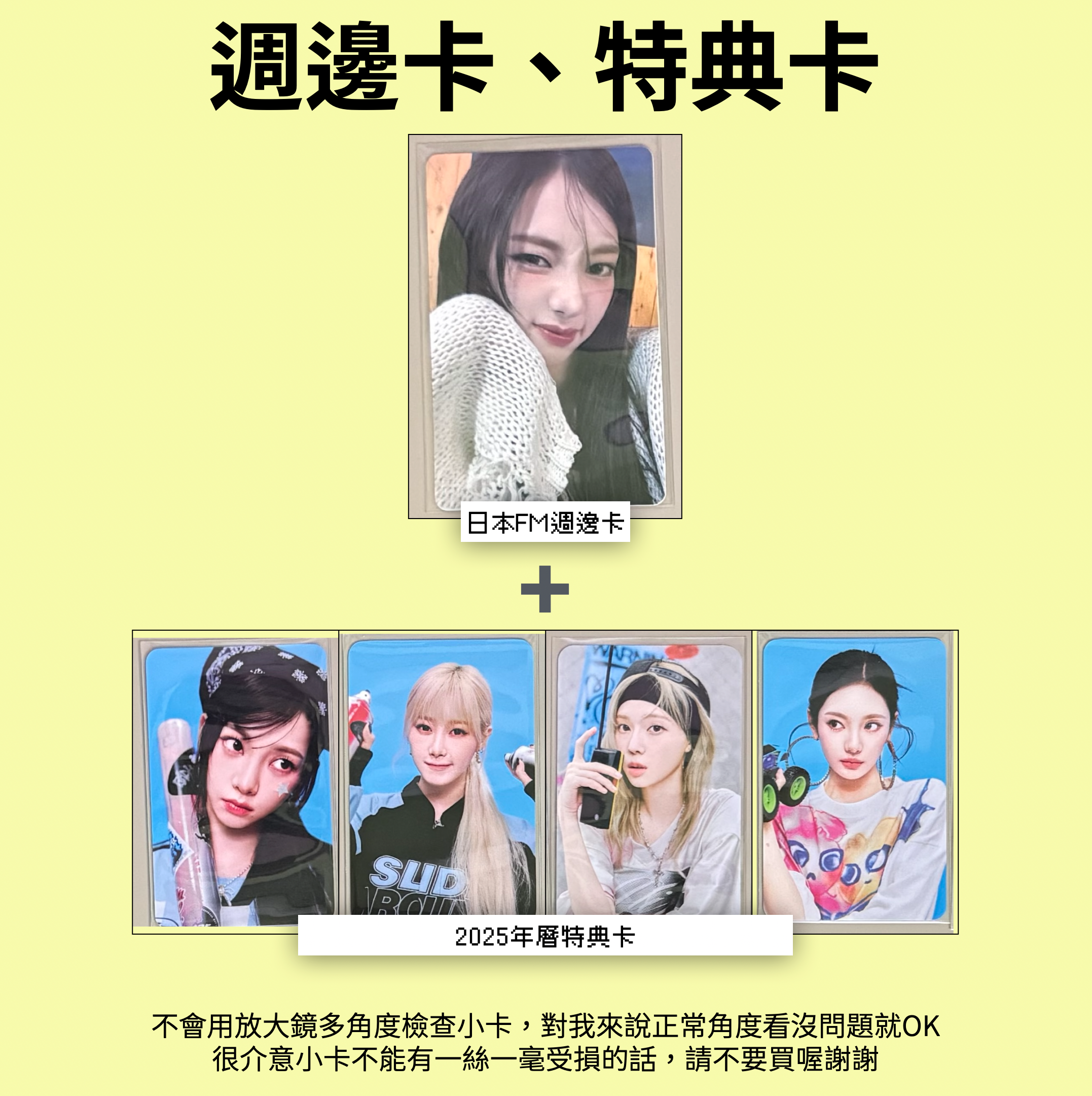 週邊卡／特典卡