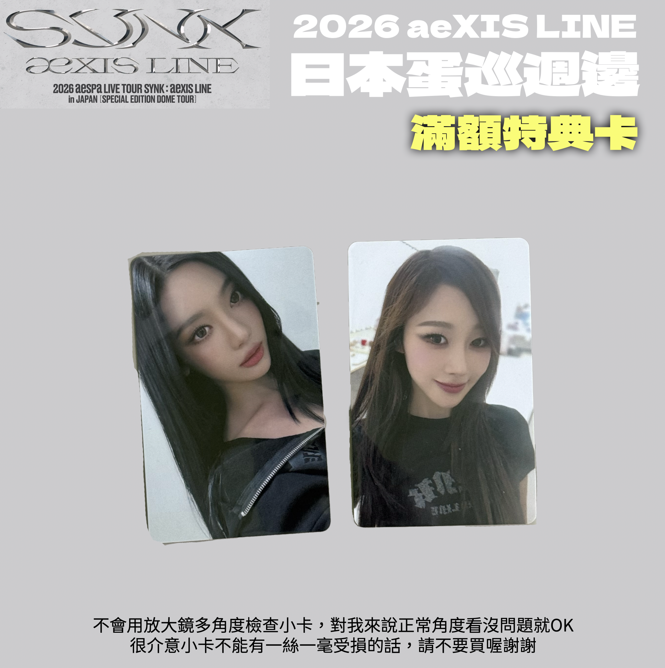 aeXIS LINE日本蛋巡週邊：特典卡