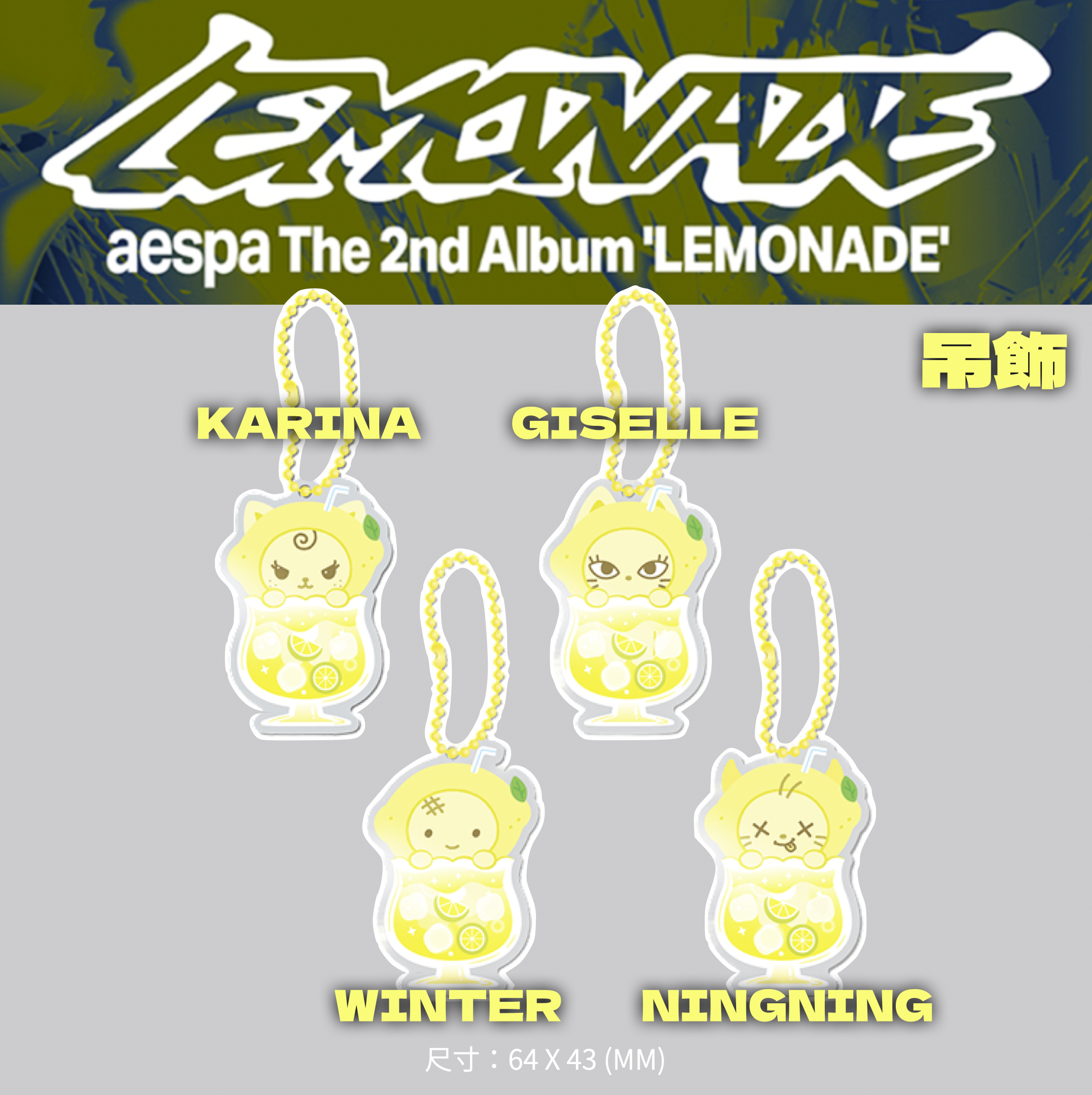 LEMONADE快閃店｜迷你搖搖杯吊飾