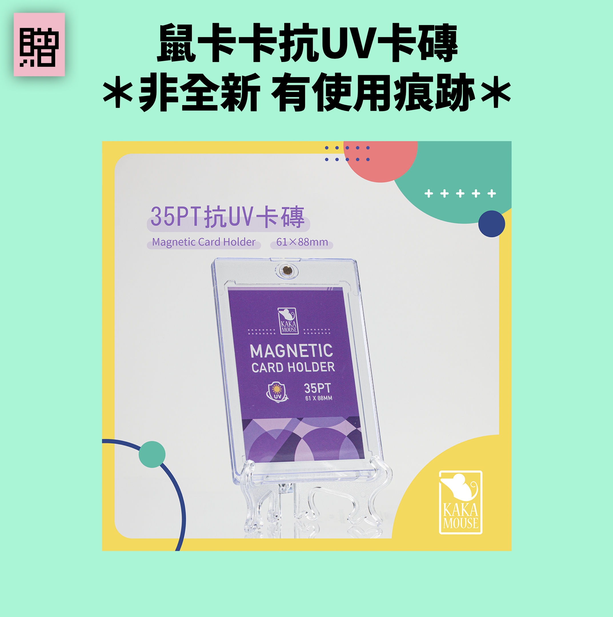 【贈】卡磚