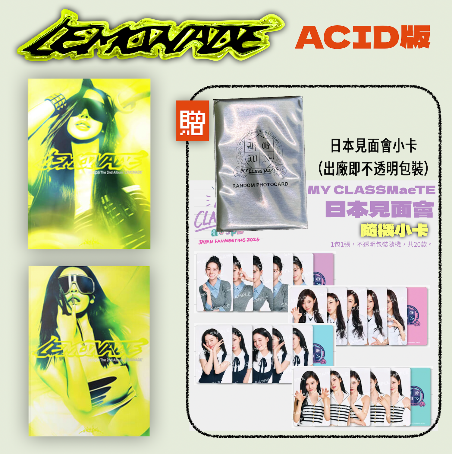 《LEMONADE》專輯 ACID版