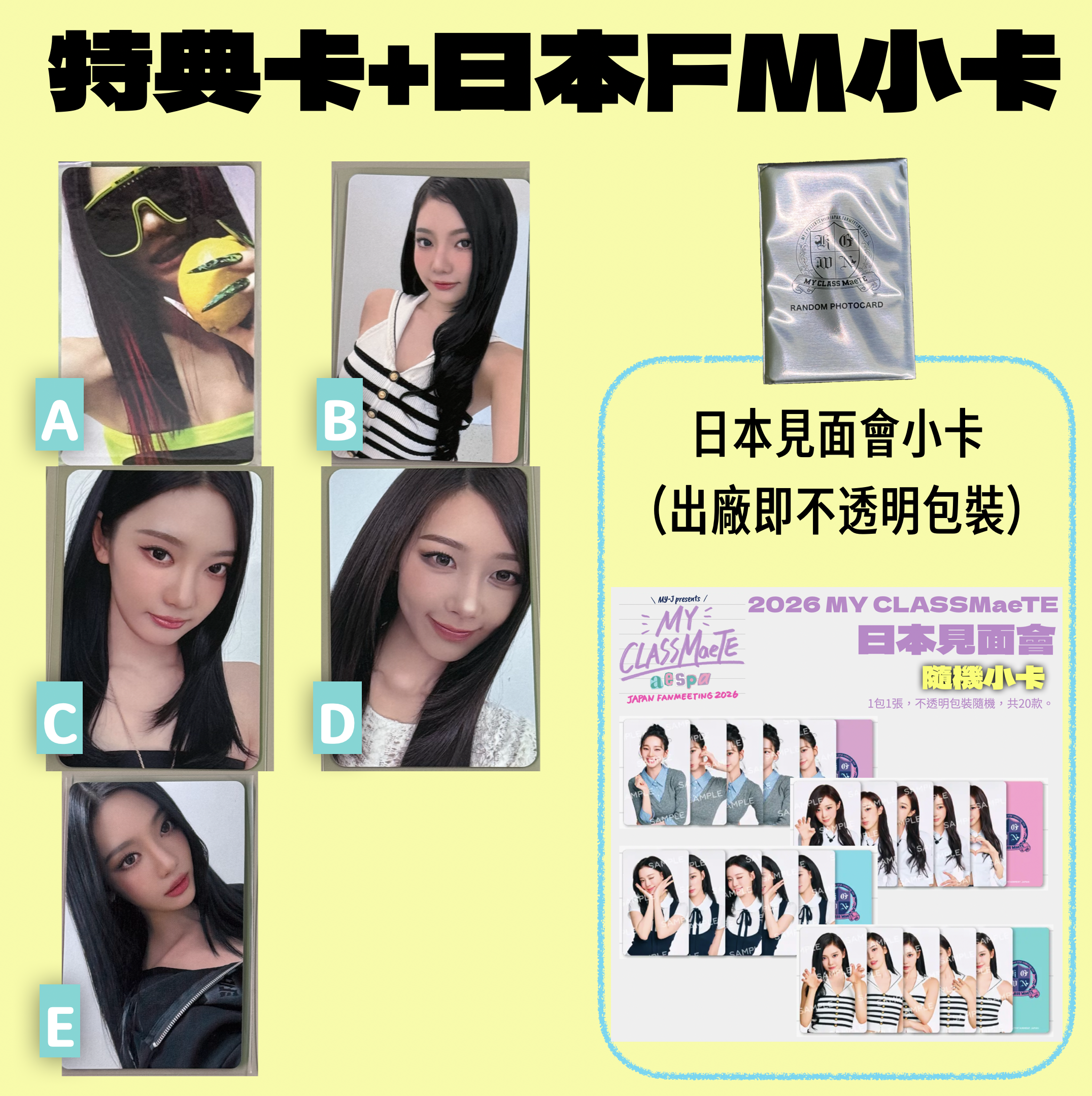 特典卡＋日本見面會小卡