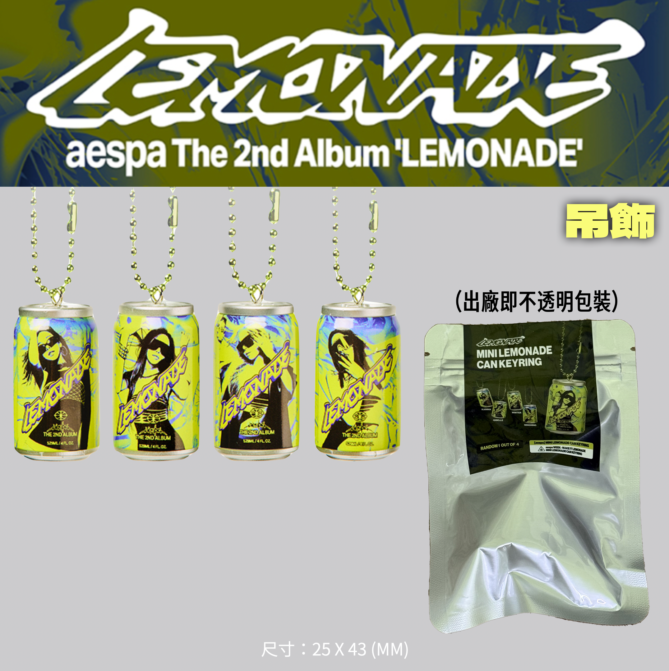 LEMONADE快閃店｜迷你鋁罐吊飾