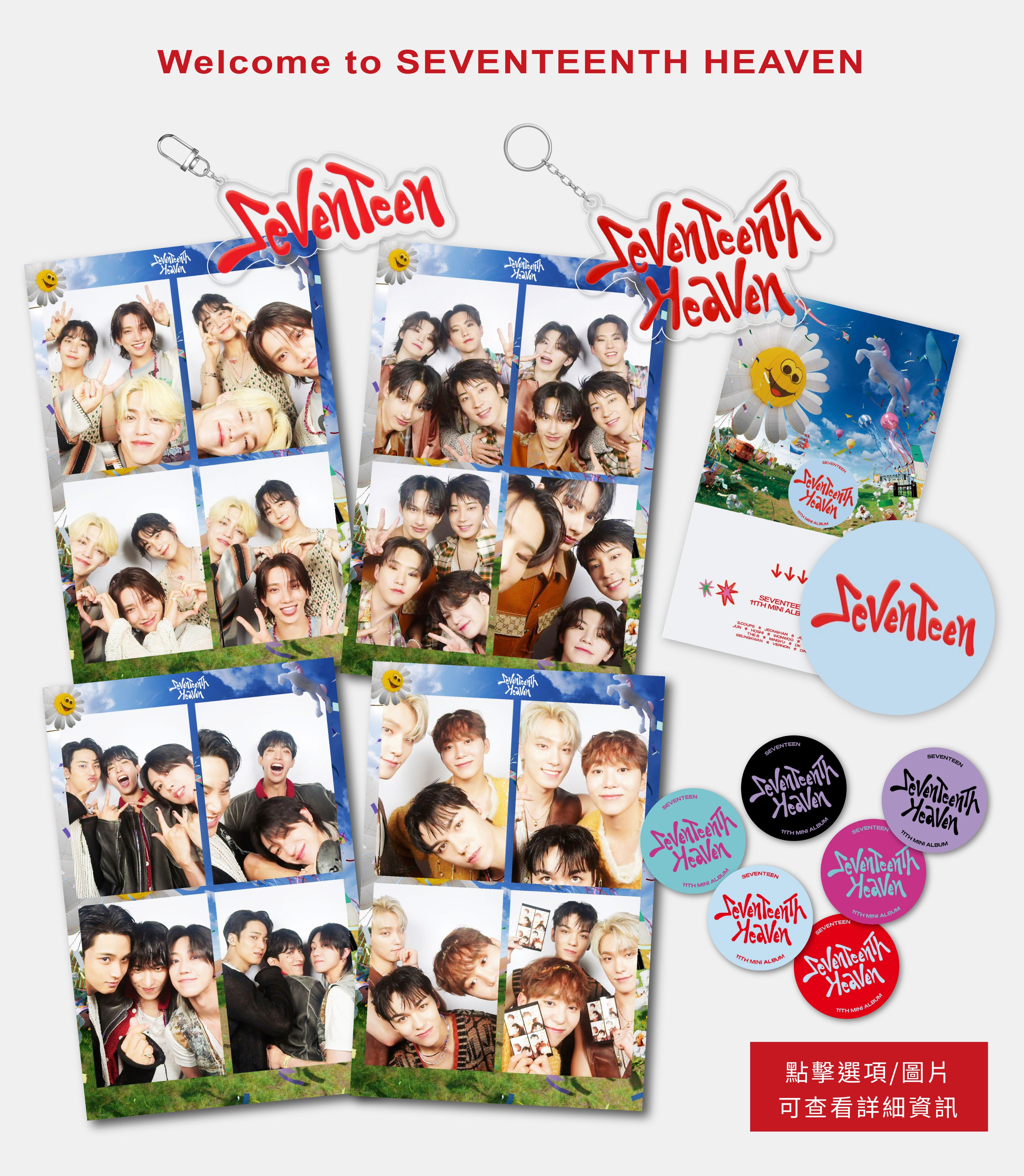 SEVENTEENTH HEAVEN 周邊商品
