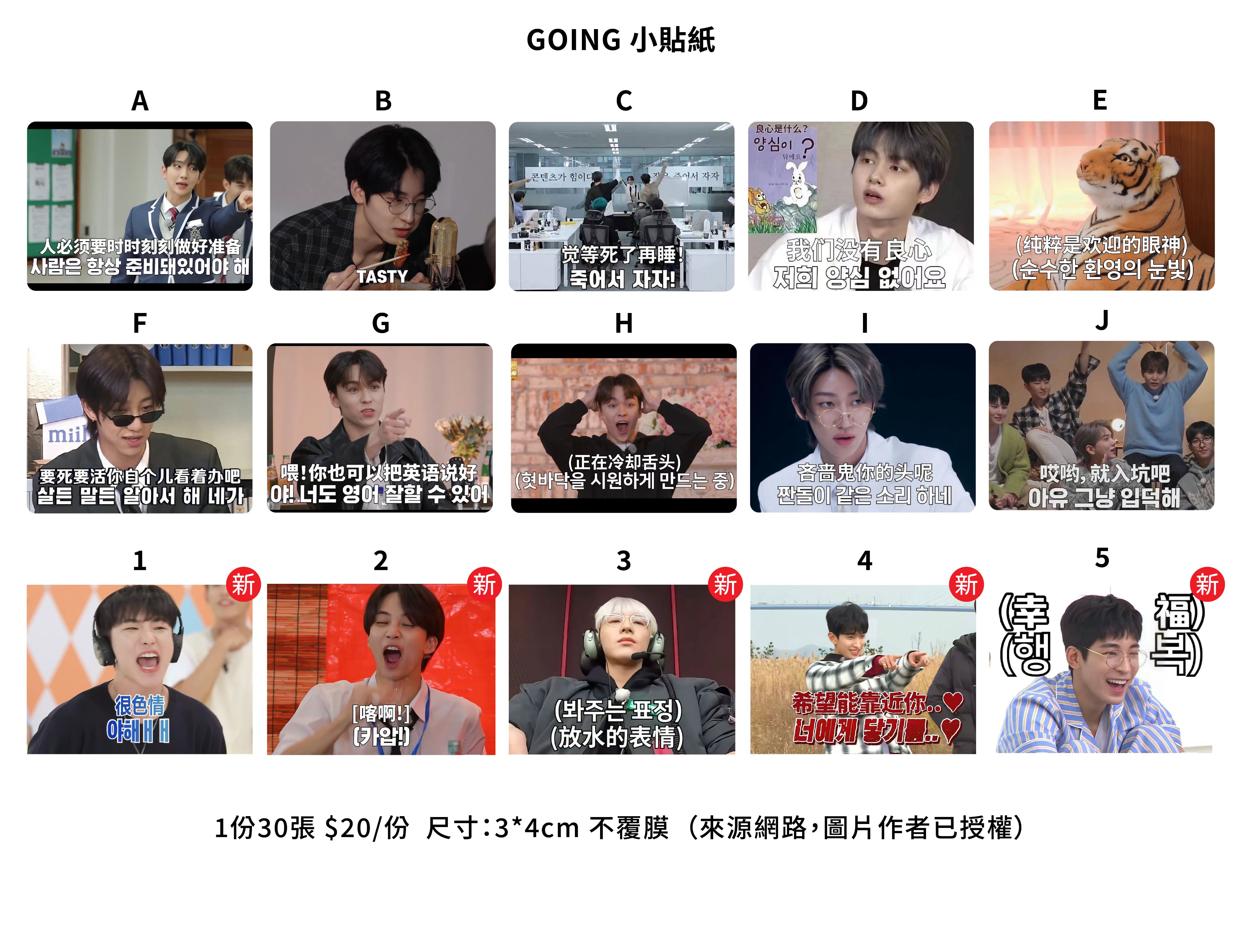 GOING SEVENTEEN 貼紙